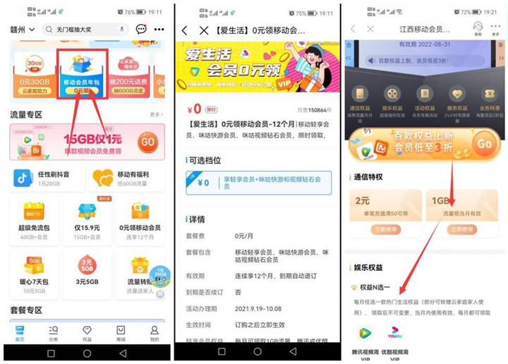 江西移动0撸1年移动会员+84天腾讯会员+12GB流量 江西移动0撸1年移动会员+84天腾讯会员+12GB流量