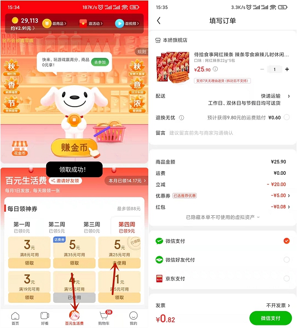 0.9元撸各种零食_京东极速版领25减5元券 0.9元撸各种零食 京东极速版领25减5元券