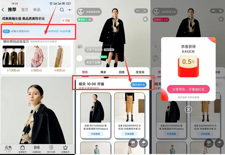 淘宝预约直播免费领取0.5元消费红包 淘宝预约直播免费领取0.5元消费红包