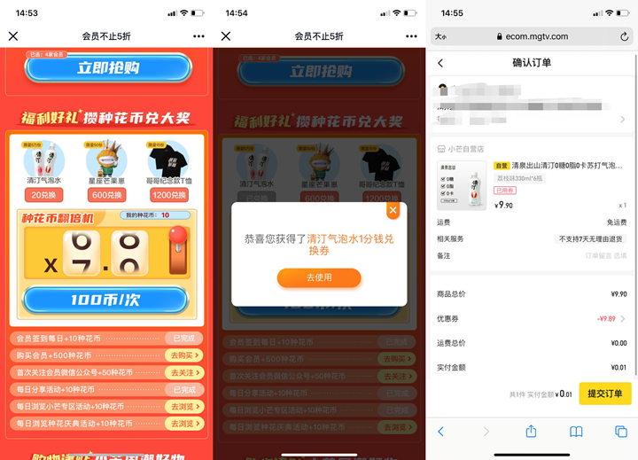 小芒用户1分钱撸6瓶气泡水_无需下载APP 小芒用户1分钱撸6瓶气泡水 无需下载APP