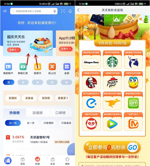 浦发银行0元秒杀腾讯视频会员周卡、美团外卖10元红包等 浦发银行0元秒杀腾讯视频会员周卡、美团外卖10元红包等