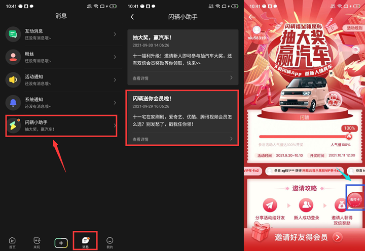 闪辆APP完成打卡领网易云黑胶会员周卡 闪辆APP完成打卡领网易云黑胶会员周卡