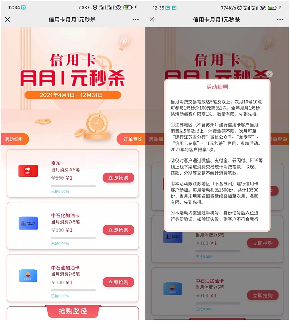 江苏建行信用卡消费达标一元买100京东E卡 江苏建行信用卡消费达标一元买100京东E卡