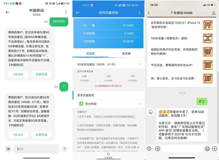 移动部分地区领50G流量_广东移动抽5G流量 移动部分地区领50G流量 广东移动抽5G流量