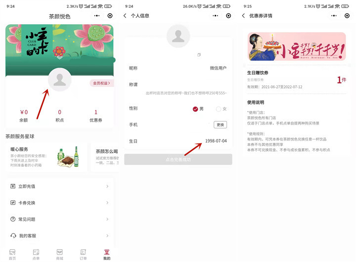 0撸茶颜悦色一杯饮品_优惠券有效期1年 0撸茶颜悦色一杯饮品 优惠券有效期1年