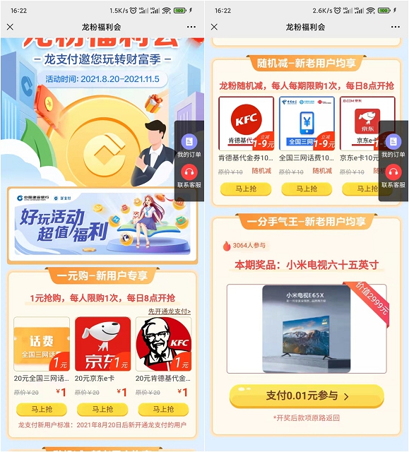 新一期建行龙支付新人1元撸20元京东E卡、话费等 新一期建行龙支付新人1元撸20元京东E卡、话费等