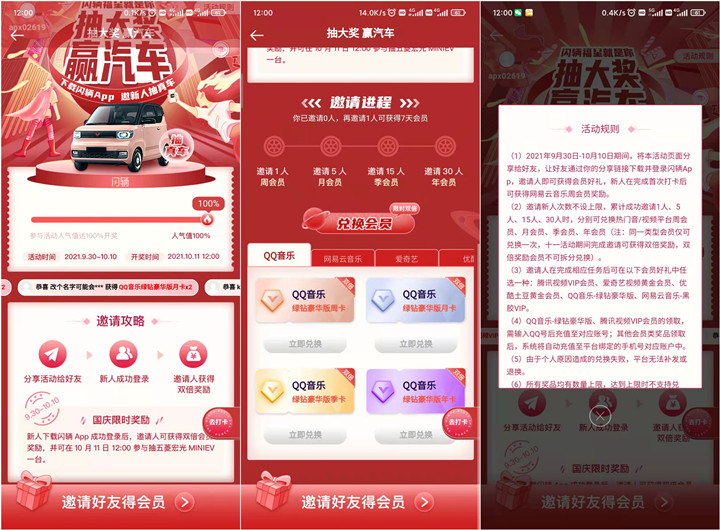 闪辆APP邀请好友注册登录领双倍会员 闪辆APP邀请好友注册登录领双倍会员