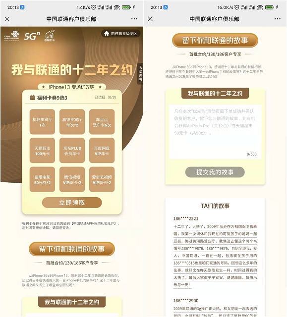 联通高星级用户免费领腾讯、爱奇艺半年会员等 联通高星级用户免费领腾讯、爱奇艺半年会员等