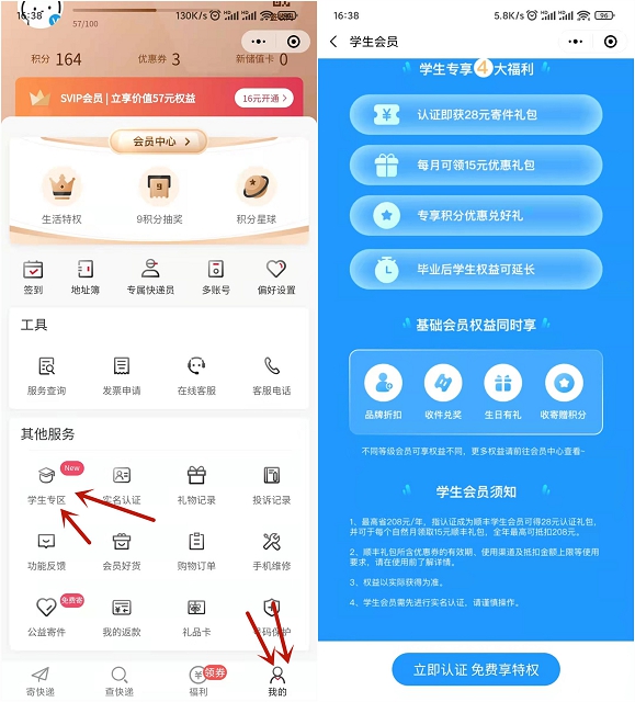 顺丰完成学生认证每月免费领16元无门槛立减券 顺丰完成学生认证每月免费领16元无门槛立减券
