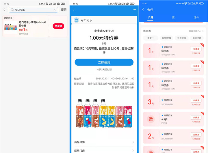 支付宝领可口可乐一元券__每人可领3次 支付宝领可口可乐一元券  每人可领3次