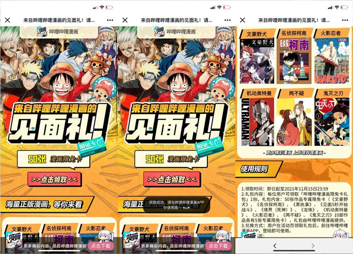 免费领取哔哩哔哩50张漫画限免卡 免费领取哔哩哔哩50张漫画限免卡