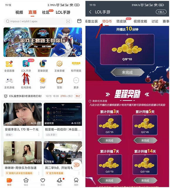 完成斗鱼直播LOL手游任务领最高260Q币 完成斗鱼直播LOL手游任务领最高260Q币
