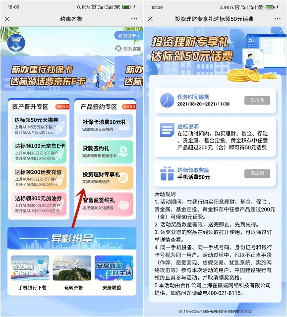 建设银行购买任意理财产品超过200元领50元话费 建设银行购买任意理财产品超过200元领50元话费