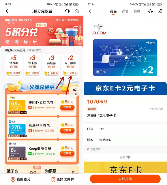 0撸2元京东E卡_平安口袋银行领2元电子券 0撸2元京东E卡 平安口袋银行领2元电子券
