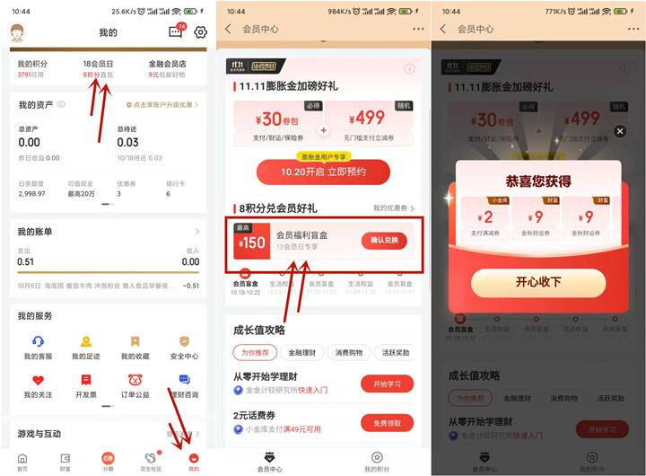 京东金融18会员日兑换盲盒领最高150元券包 京东金融18会员日兑换盲盒领最高150元券包