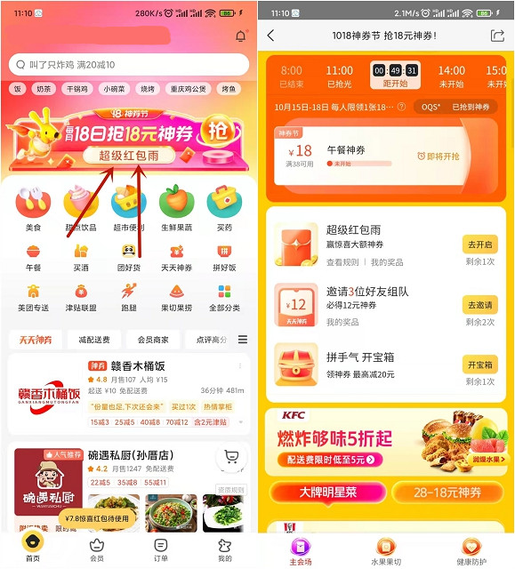 美团外卖整点抢满38减18元券_组队还可领12元神劵 美团外卖整点抢满38减18元券 组队还可领12元神劵