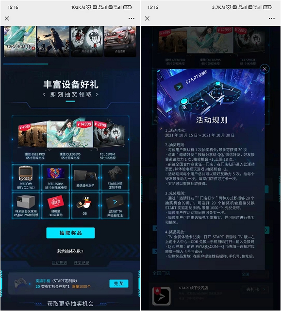 Start云游戏抽各种实物Q币、Start会员等 Start云游戏抽各种实物Q币、Start会员等