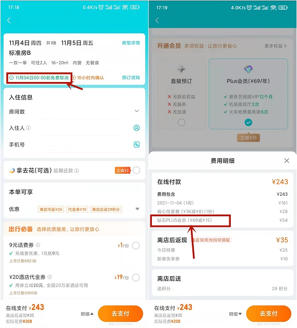 54元撸1年爱奇艺会员+1年去哪儿钻石会员 54元撸1年爱奇艺会员+1年去哪儿钻石会员