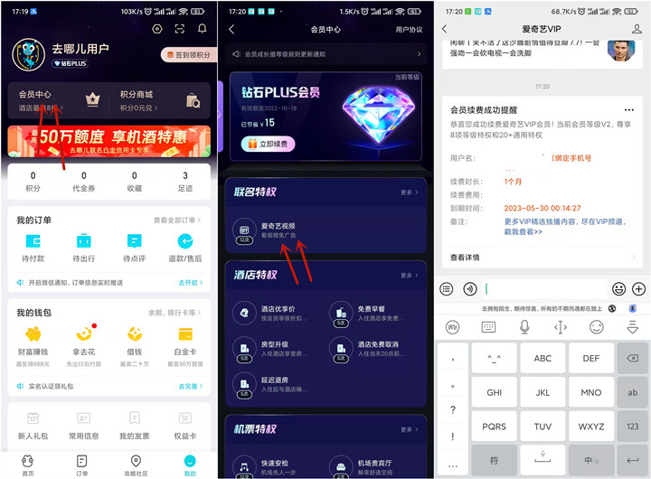 54元撸1年爱奇艺会员+1年去哪儿钻石会员 54元撸1年爱奇艺会员+1年去哪儿钻石会员