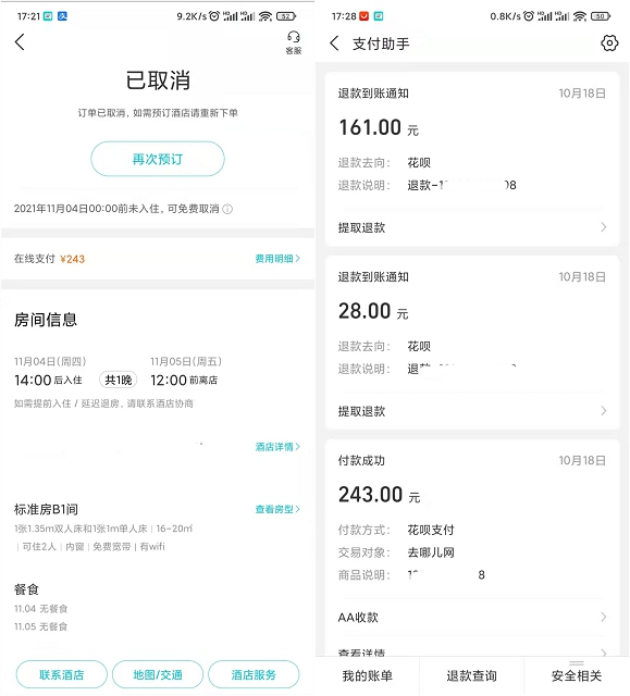 54元撸1年爱奇艺会员+1年去哪儿钻石会员 54元撸1年爱奇艺会员+1年去哪儿钻石会员