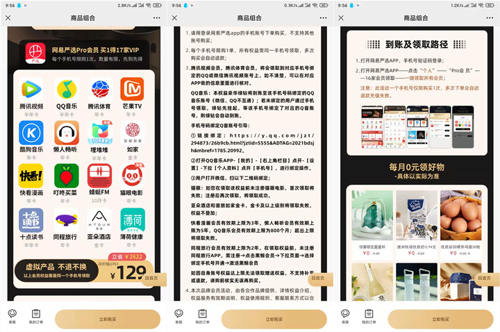 129元开通网易严选联合会员_领17个会员 129元开通网易严选联合会员 领17个会员