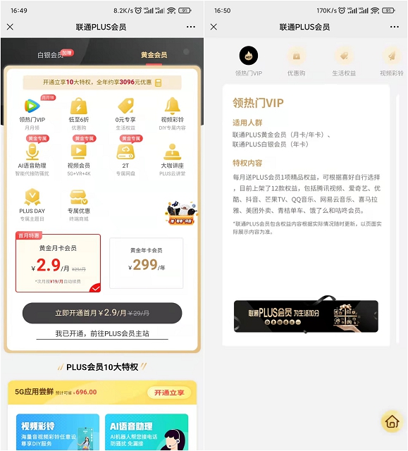 联通2.9元开黄金会员领1个月腾讯、爱奇艺、QQ绿钻等 联通2.9元开黄金会员领1个月腾讯、爱奇艺、QQ绿钻等