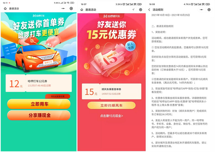 哈啰顺丰车领27元打车券_还可邀好友领赏金 哈啰顺丰车领27元打车券 还可邀好友领赏金