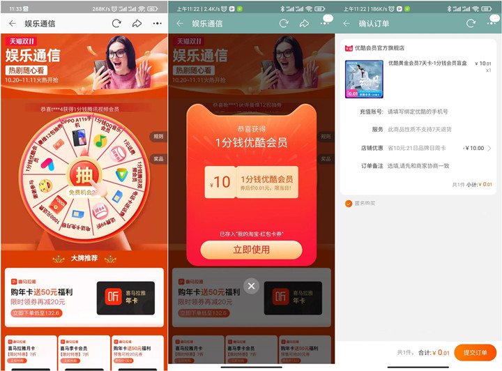 淘宝免费抽腾讯视频会员、QQ音乐会员、优酷会员等 淘宝免费抽腾讯视频会员、QQ音乐会员、优酷会员等
