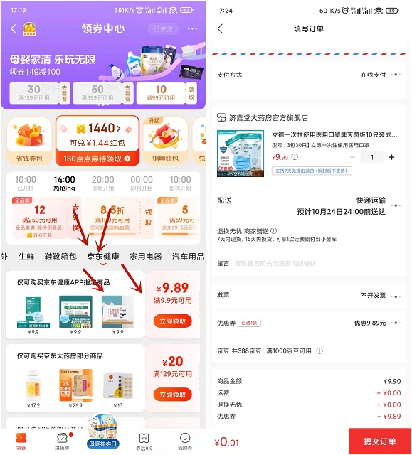 0.01撸实物_京东领9.89元满减券 0.01撸实物 京东领9.89元满减券
