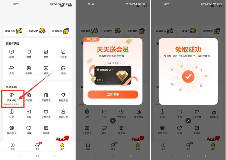 不挂科APP完成签到免费领7天百度文库会员 不挂科APP完成签到免费领7天百度文库会员
