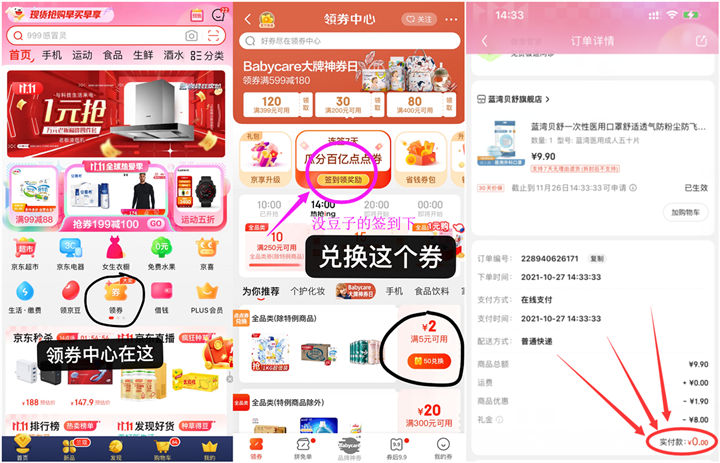 亲测0元撸50只医用口罩_京东领满5减2元券 亲测0元撸50只医用口罩 京东领满5减2元券