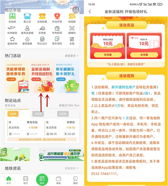 新一期开通青岛地铁钱包_免费领取10元话费 新一期开通青岛地铁钱包 免费领取10元话费