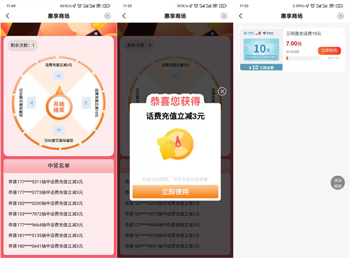 农业银行特邀用户抽3-50元话费券_亲测7充10元话费 农业银行特邀用户抽3-50元话费券 亲测7充10元话费