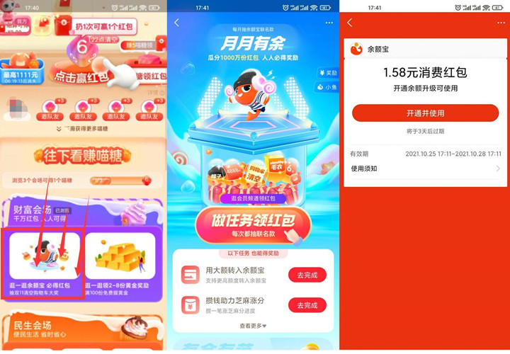 支付宝月月有余抽1.58元红包_非必中 支付宝月月有余抽1.58元红包 非必中