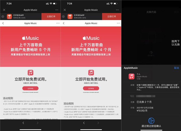 苹果手机免费领取2-5个月Apple_Music会员 苹果手机免费领取2-5个月Apple Music会员