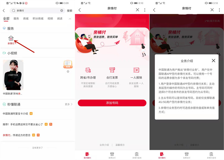 开通中国联通亲情付_一人话费多人共享使用 开通中国联通亲情付 一人话费多人共享使用
