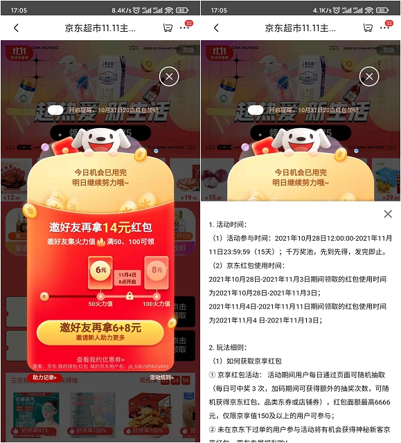 京东邀好友集火力值_领14元无门槛红包 京东邀好友集火力值 领14元无门槛红包