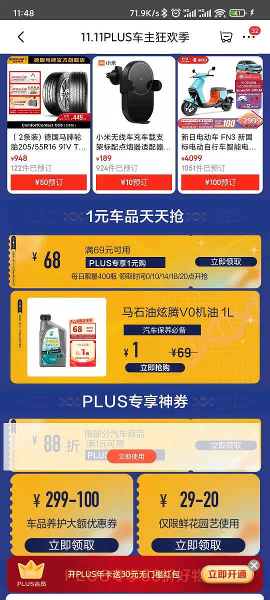 京东PLUS用户1元购买1L马石油炫滕V0机油 京东PLUS用户1元购买1L马石油炫滕V0机油