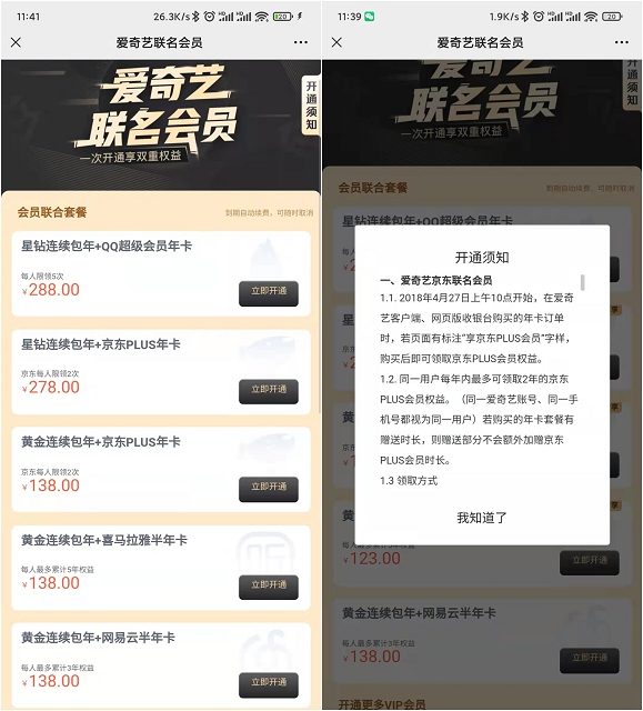138元开通爱奇艺和京东PLUS联合会员 138元开通爱奇艺和京东PLUS联合会员