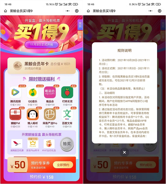 黑鲸会员买一得九_送腾讯视频年费、QQ音乐年费等 黑鲸会员买一得九 送腾讯视频年费、QQ音乐年费等