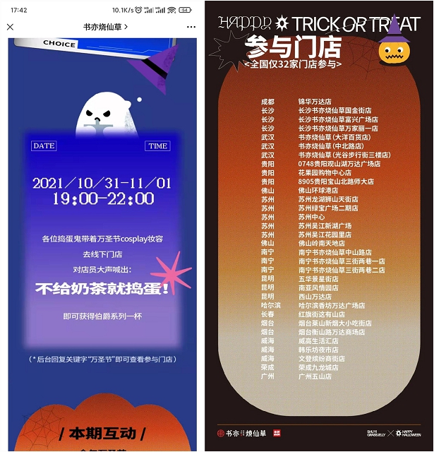 万圣节免费领取书亦烧仙草奶茶1杯 万圣节免费领取书亦烧仙草奶茶1杯