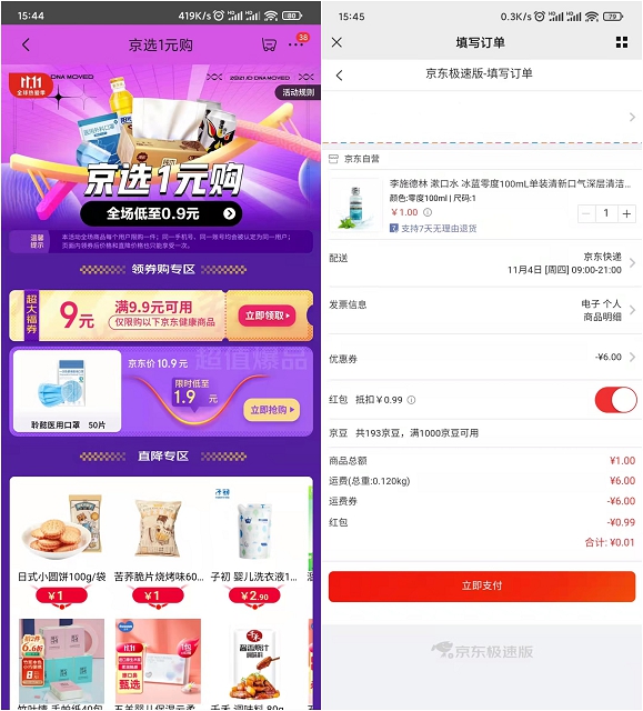 0.01撸实物_京东领满9.9减9元优惠券 0.01撸实物 京东领满9.9减9元优惠券