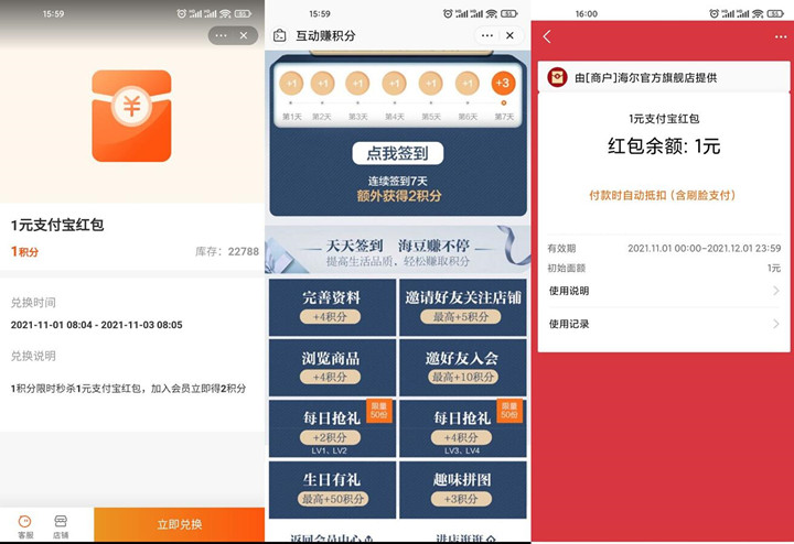 淘宝海尔旗舰店免费领1元购物红包 淘宝海尔旗舰店免费领1元购物红包