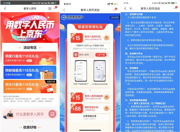 京东领最高118元数字人民币红包 京东领最高118元数字人民币红包