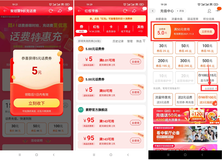 淘宝领5元话费券_可5充10元话费 淘宝领5元话费券 可5充10元话费