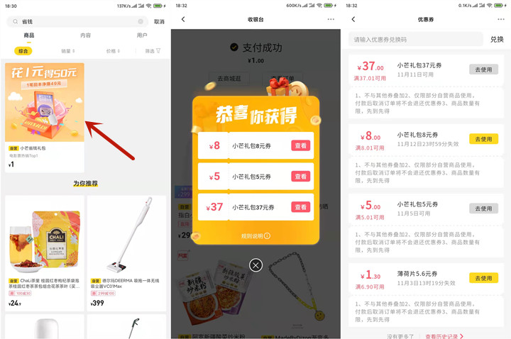 小芒一元购买50元券包_可0.3撸三种实物 小芒一元购买50元券包 可0.3撸三种实物