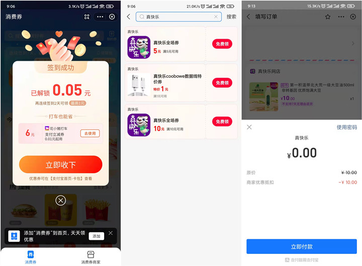 支付宝消费券领6元花小猪打车券_还可0撸实物 支付宝消费券领6元花小猪打车券 还可0撸实物