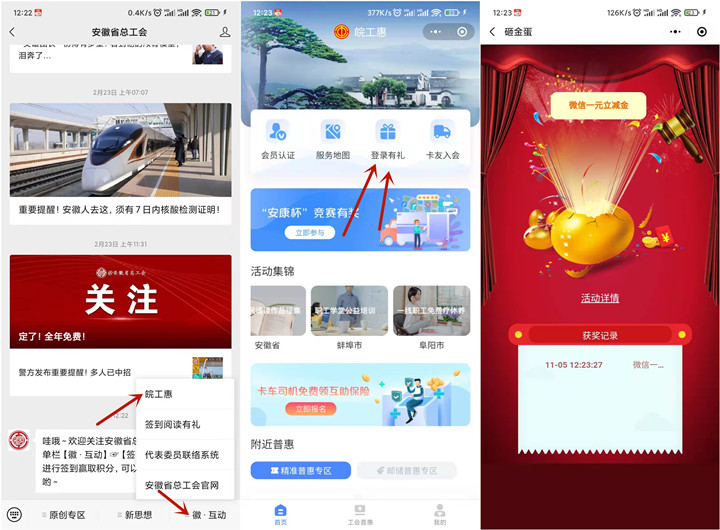 安徽省总工会砸金蛋抽一元微信立减金 安徽省总工会砸金蛋抽一元微信立减金