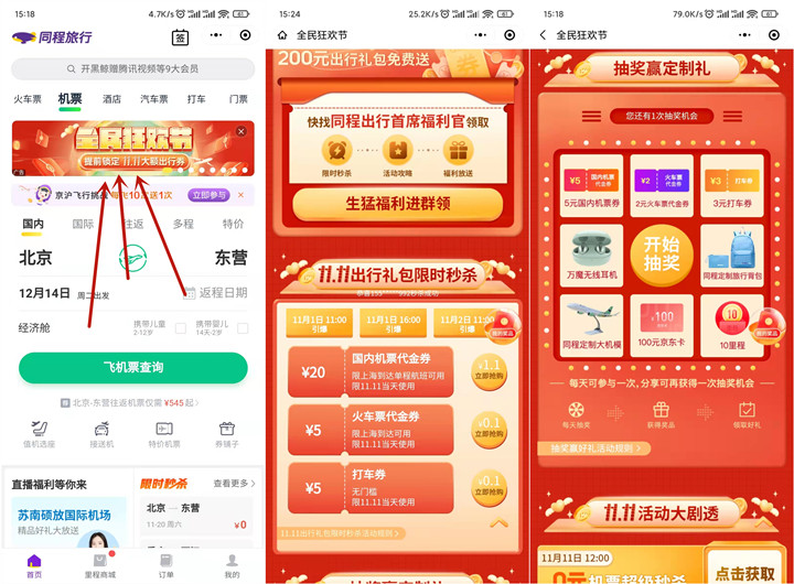 同程旅行0.1元购5元打车券_抽实物、100元E卡 同程旅行0.1元购5元打车券 抽实物、100元E卡