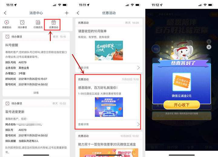 广东工行卡用户抽微信立减金_亲测2元 广东工行卡用户抽微信立减金 亲测2元